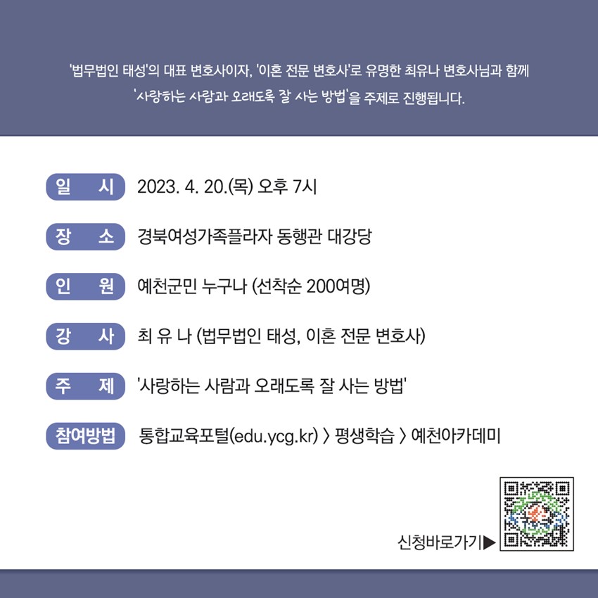 2.웹툰을 연재하는 '유퀴즈'에 출연한 최유나변호사님을 예천군에서 만나보세요.